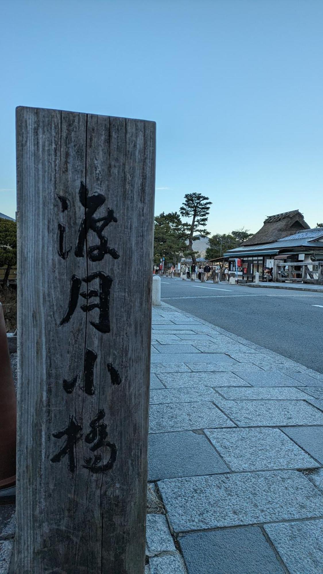 Hotel Arashiyama Kyoto Luaran gambar