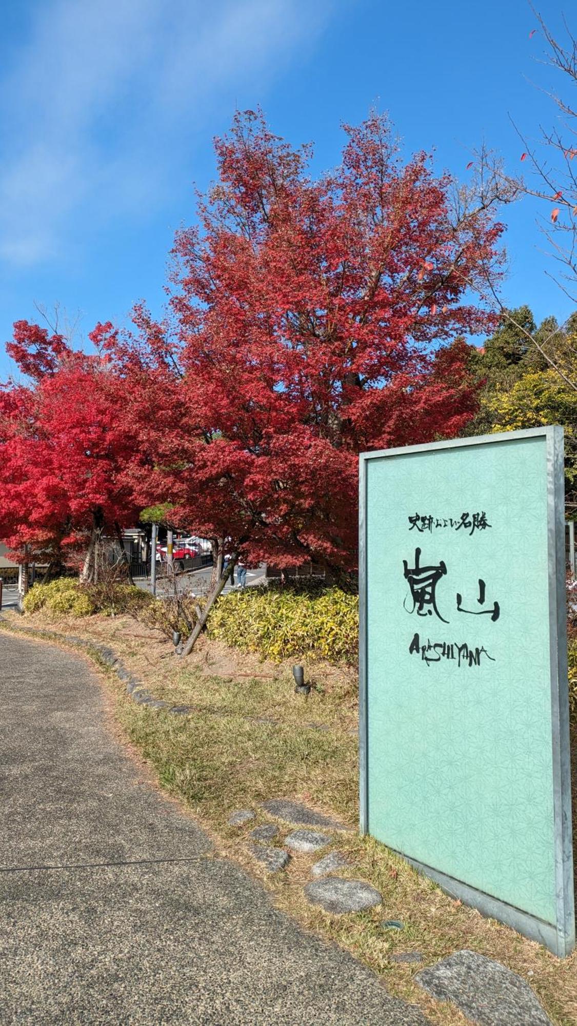 Hotel Arashiyama Kyoto Luaran gambar